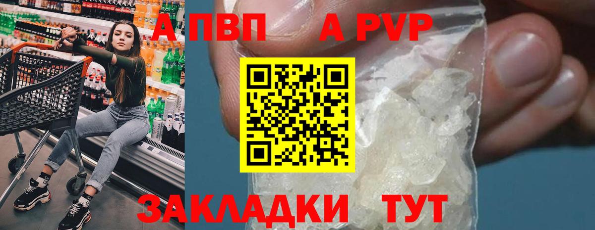 Грязи  A-PVP Соль  А ПВП  A PVP Crystall  Альфа ПВП мука  Вход с VPN 