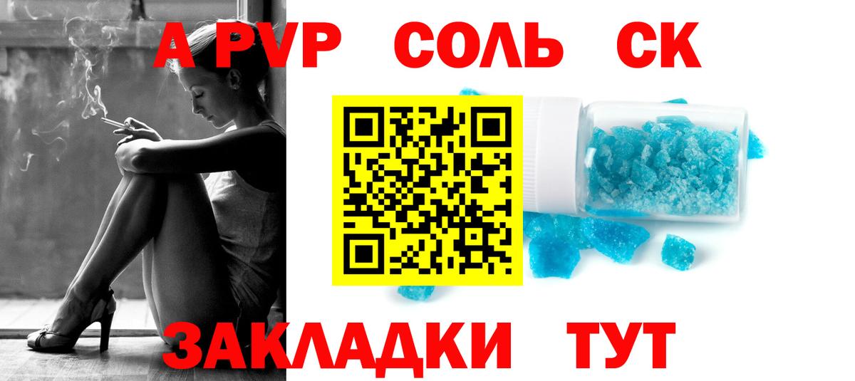 Alpha-PVP Соль Грязи