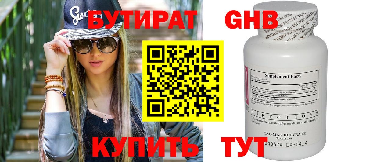 Бутират 1.4BDO  Вход с VPN  Грязи 