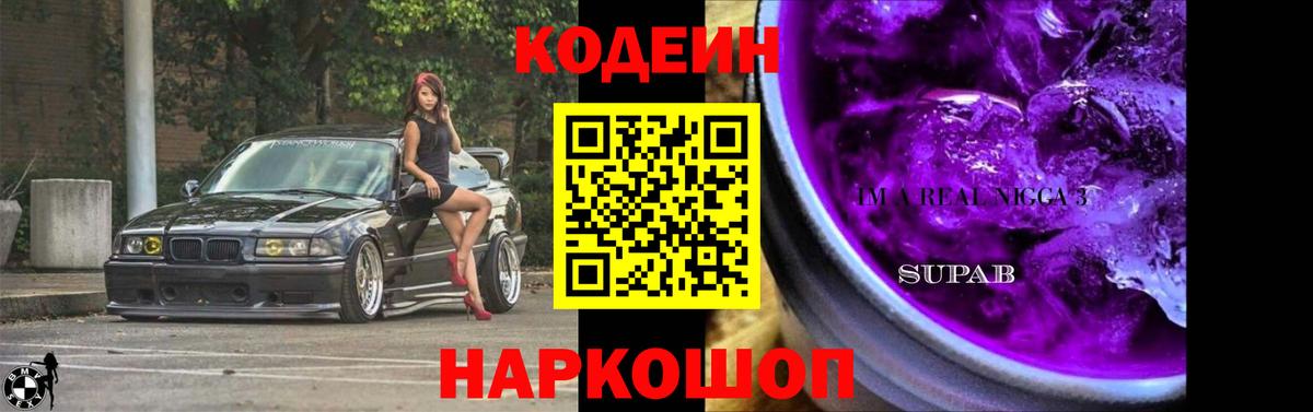 Codein напиток Lean (лин) Грязи