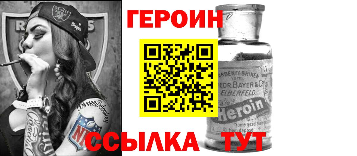 ГЕРОИН Heroin Грязи