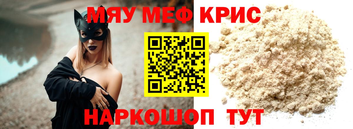 Мефедрон  Грязи