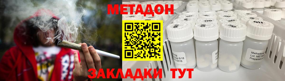 Метадон VHQ  Метадон кристалл  Грязи  Вход с VPN 